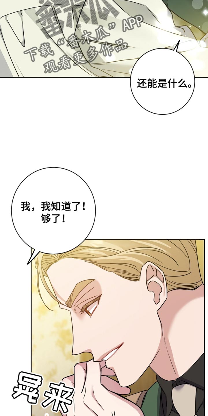 士官遭罚漫画,第48章：进贡！2图