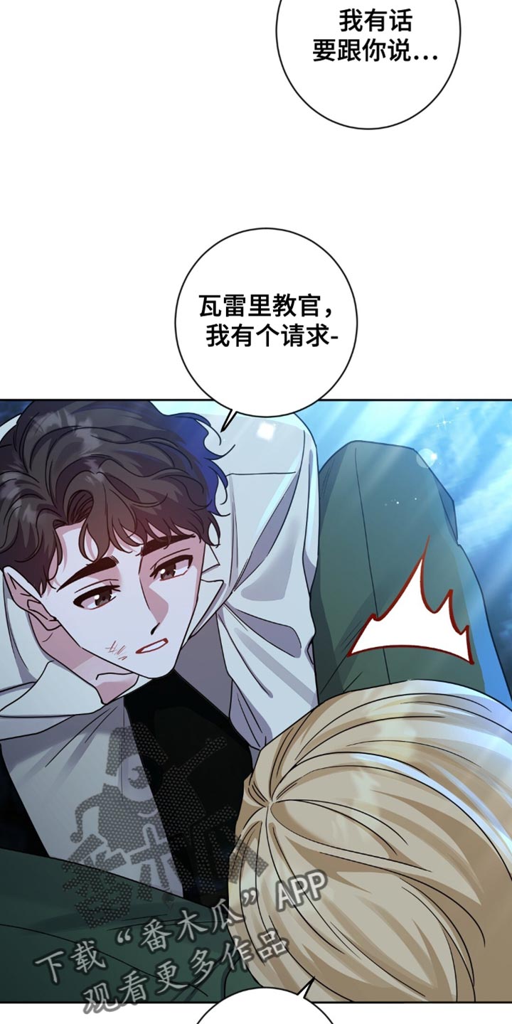 奇漫屋漫画下拉式奇漫屋漫画漫画,第50章：我有个请求2图