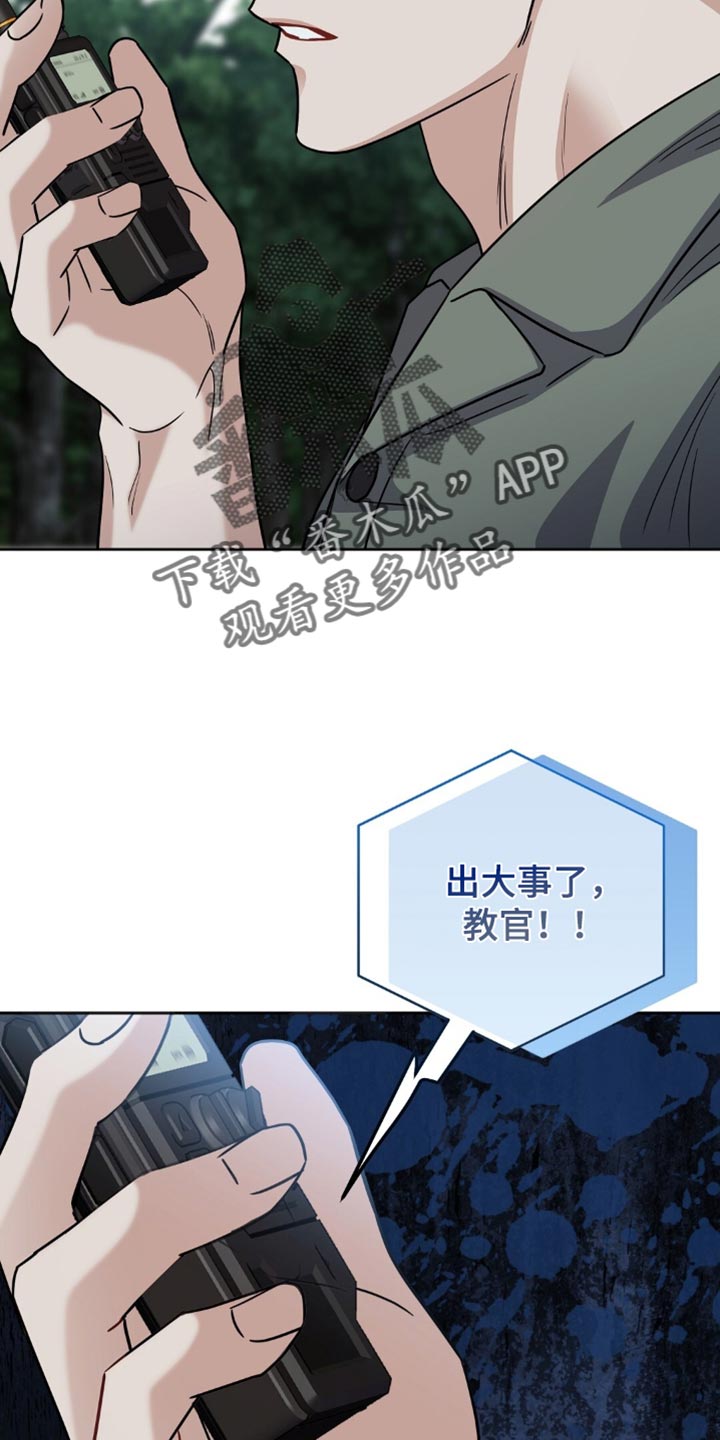 士官的惩罚动漫又叫做什么名字呢漫画,第56章：出大事了1图