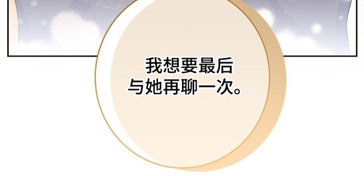 士官的惩罚头像漫画,第81章：最后聊一次4图