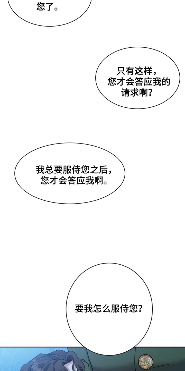 士麦那与卡里普漫画,第51章：有必要让你知道3图