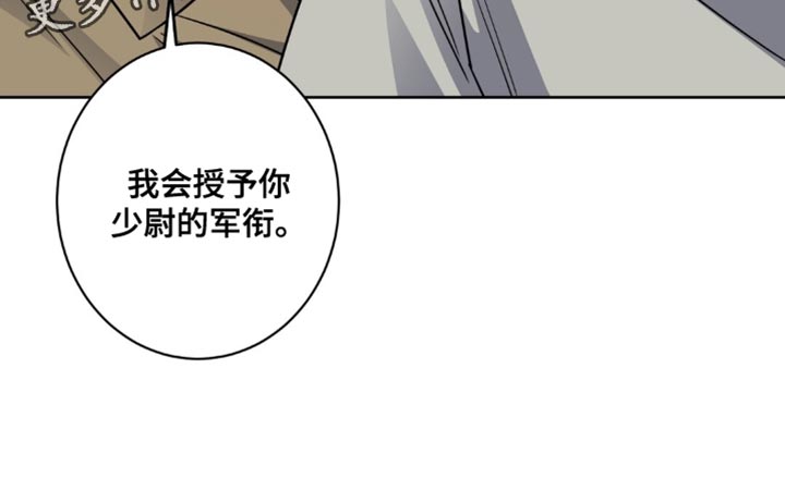 士官的惩罚漫画,第94章：我给你军衔3图