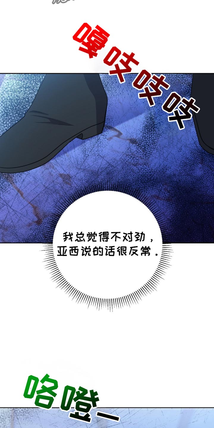 士官遭罚漫画,第71章：悲惨4图