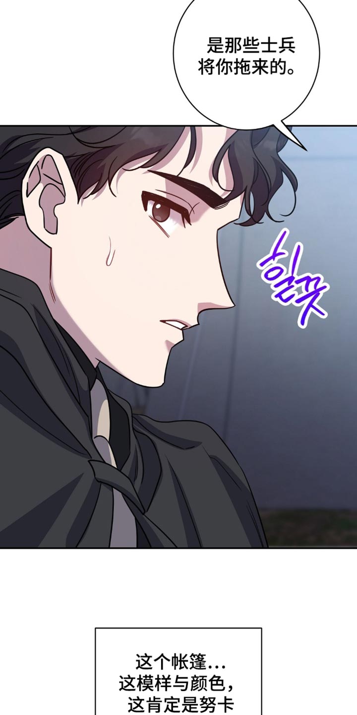 士官的惩罚[敬礼漫画,第66章：我不是普通人5图