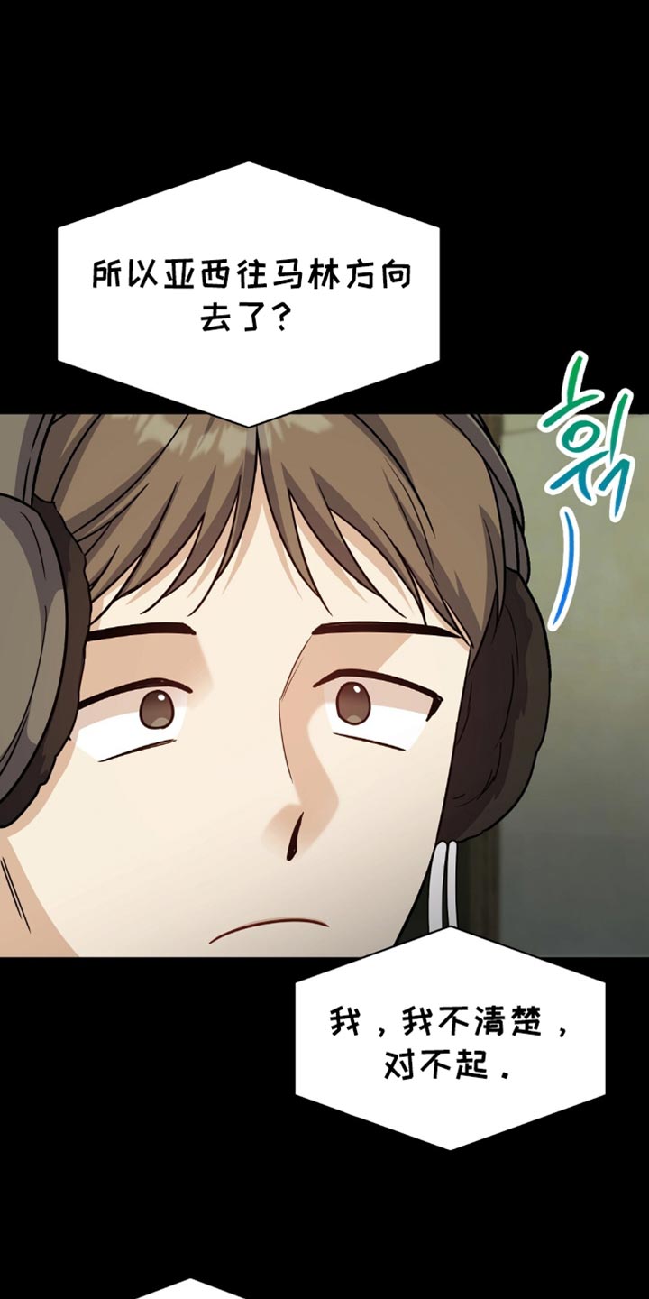 士官警告处分扣分漫画,第68章：不单纯的关系4图