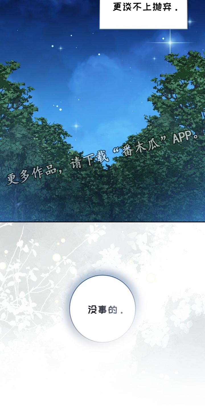 士官犯错误一般都会怎样漫画,第75章：本来就不属于我3图