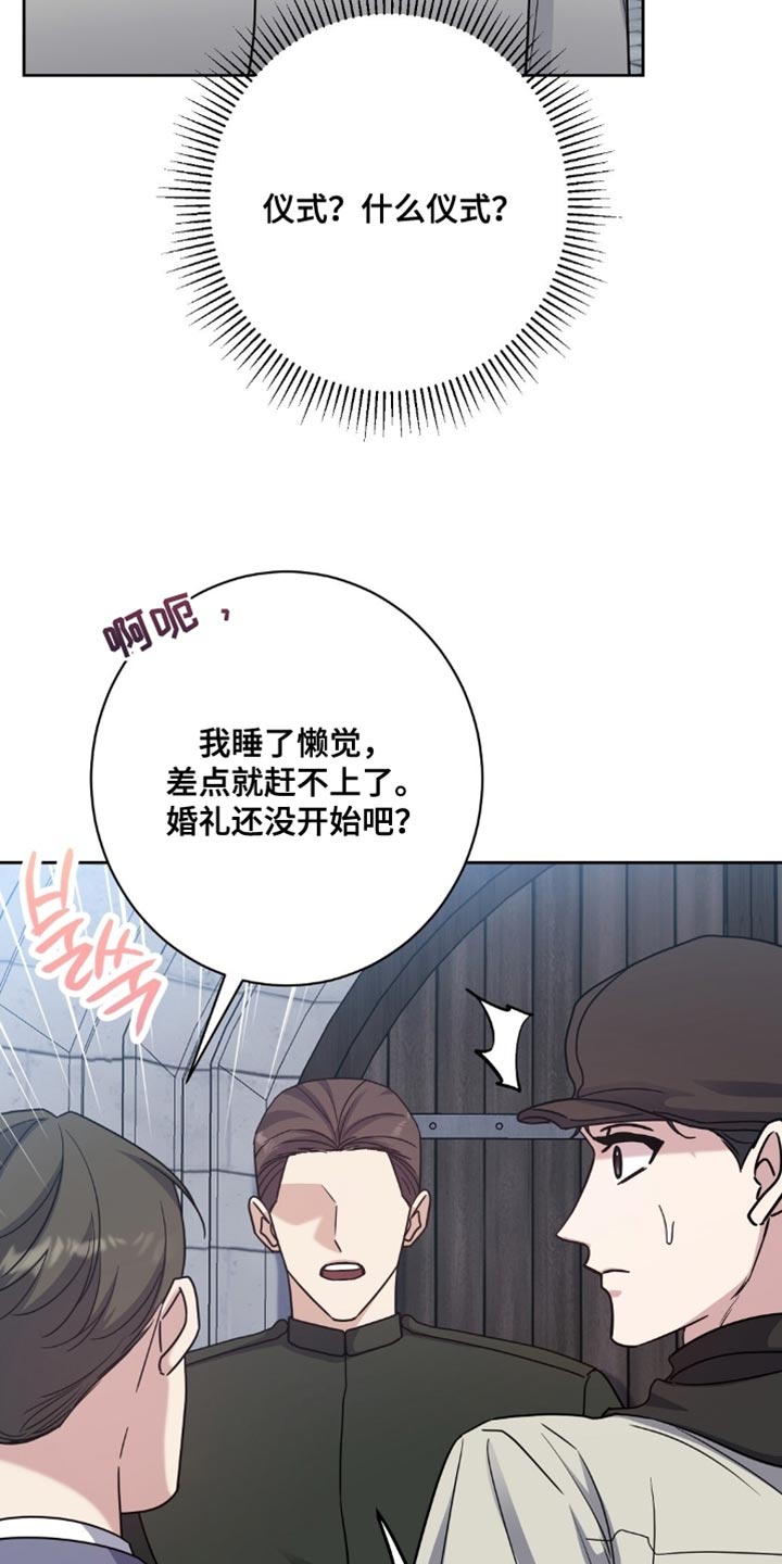 士官的惩罚漫画,第83章：我不理解1图