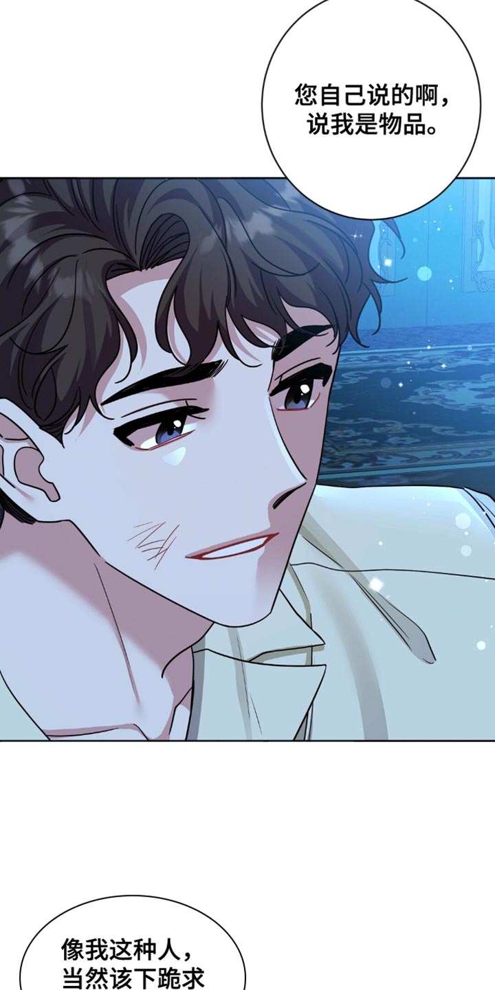 士麦那与卡里普漫画,第51章：有必要让你知道2图