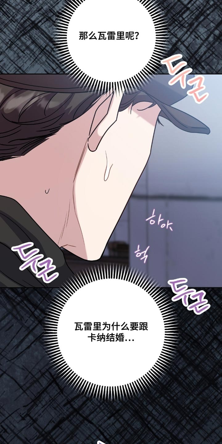 士官的惩罚漫画,第83章：我不理解4图