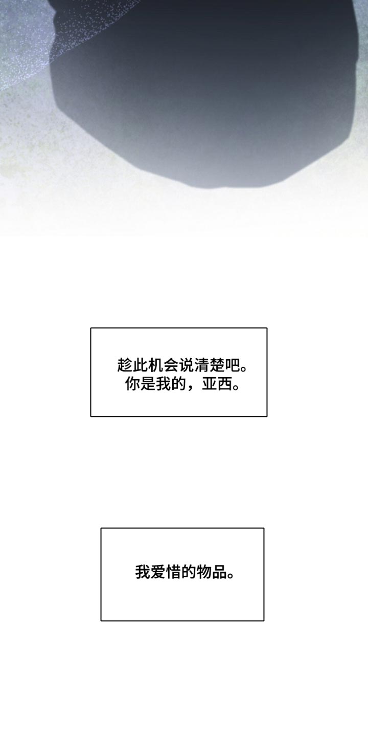 士官的惩罚头像漫画,第95章：我也不打算回应2图