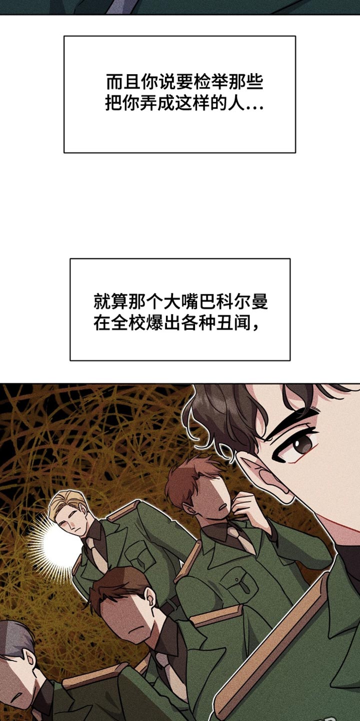 士官的惩罚[敬礼漫画,第51章：有必要让你知道3图