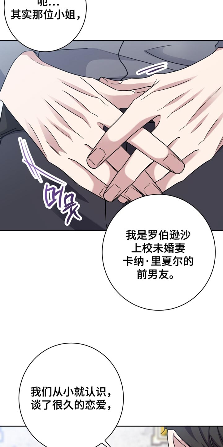 士官的惩罚动漫又叫做什么名字呢漫画,第81章：最后聊一次4图