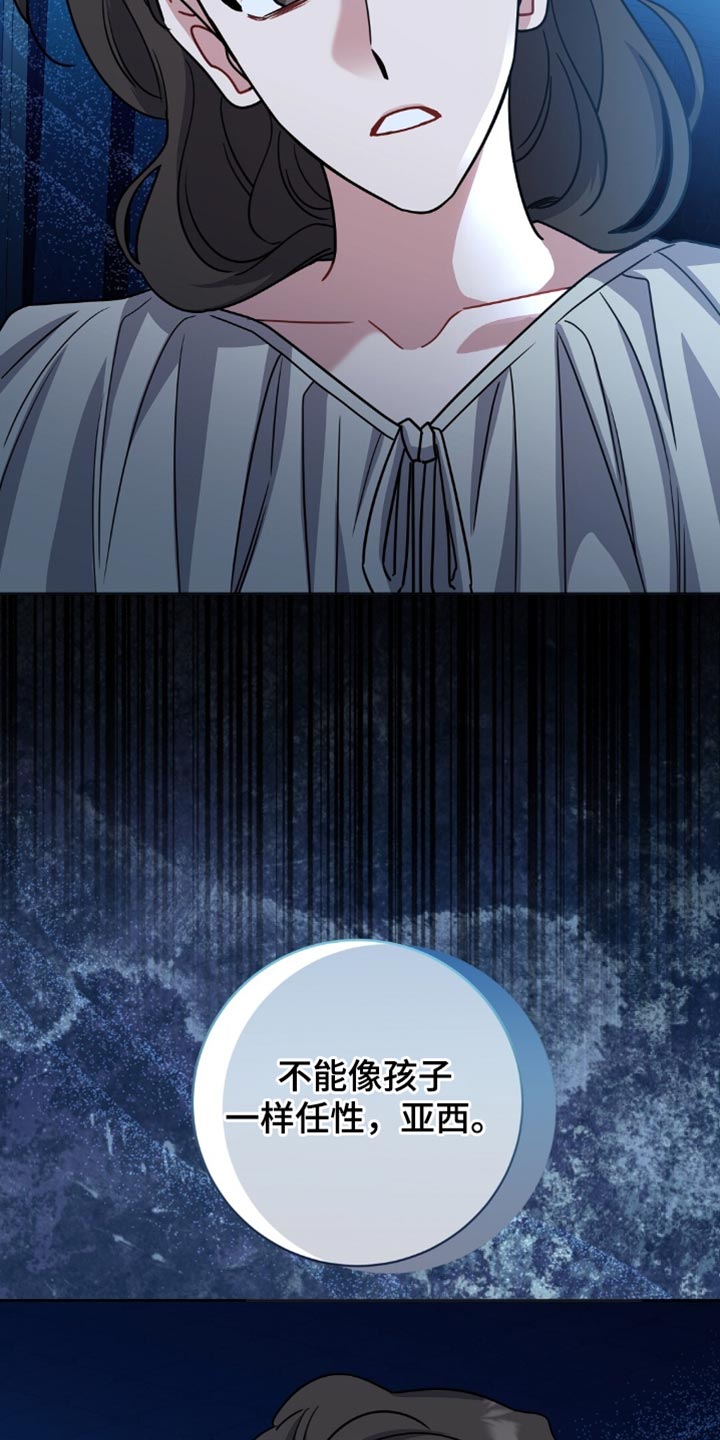 士官遭罚漫画,第59章：不能任性4图