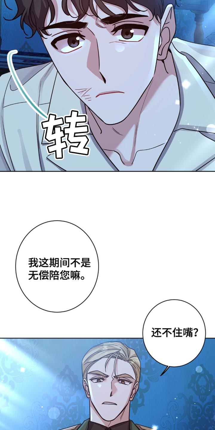 士官的惩罚[敬礼漫画,第51章：有必要让你知道1图