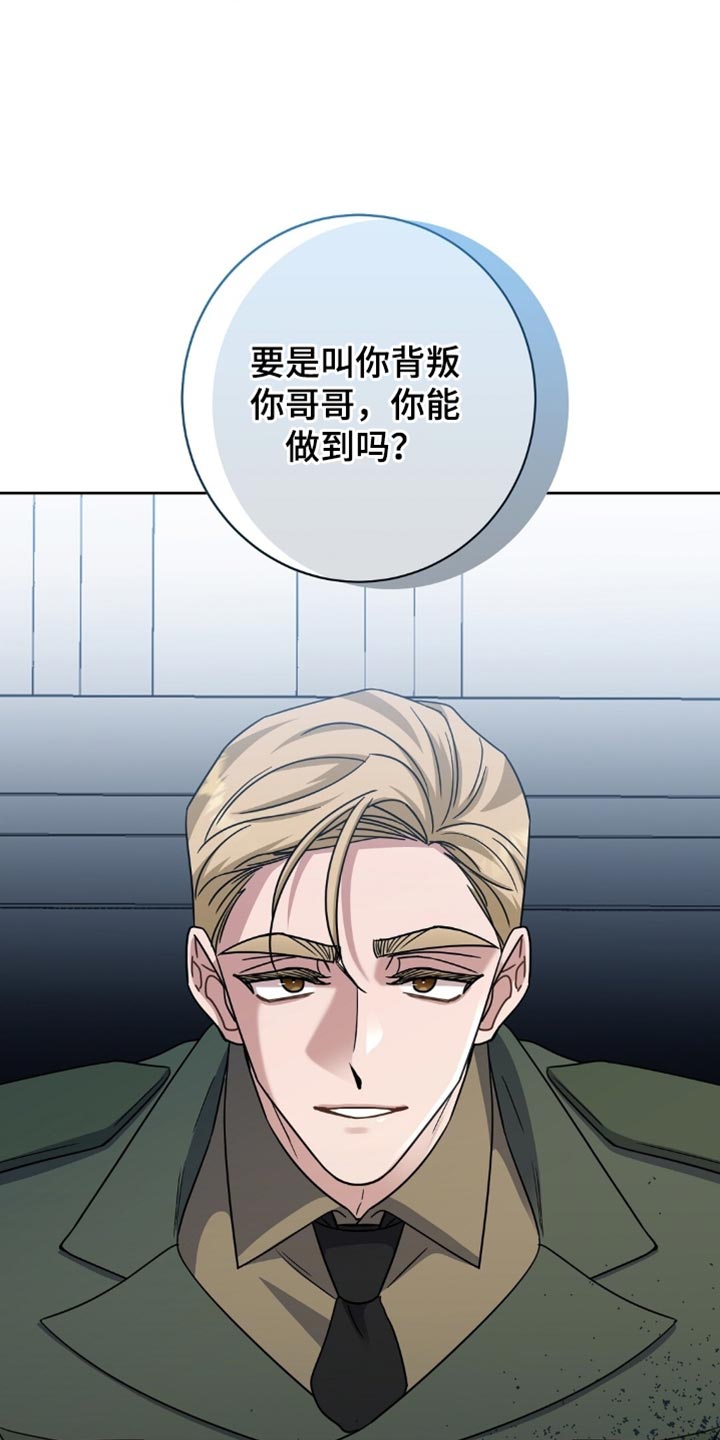 士官的惩罚头像漫画,第87章：背叛5图