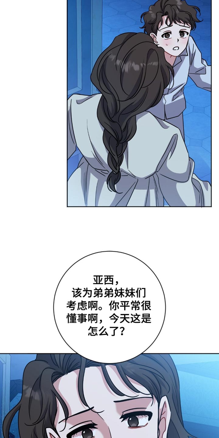士官遭罚漫画,第59章：不能任性3图