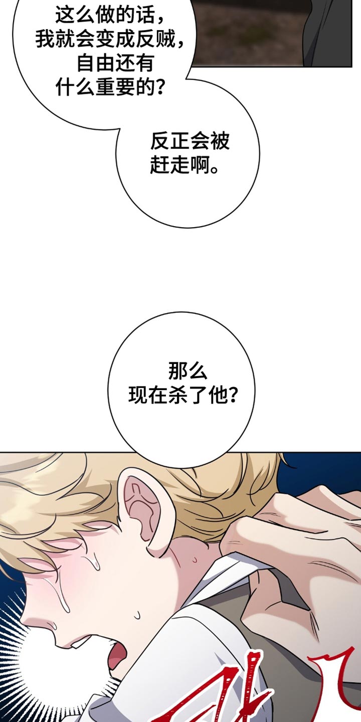 士官犯错误一般都会怎样漫画,第69章：苦恼1图