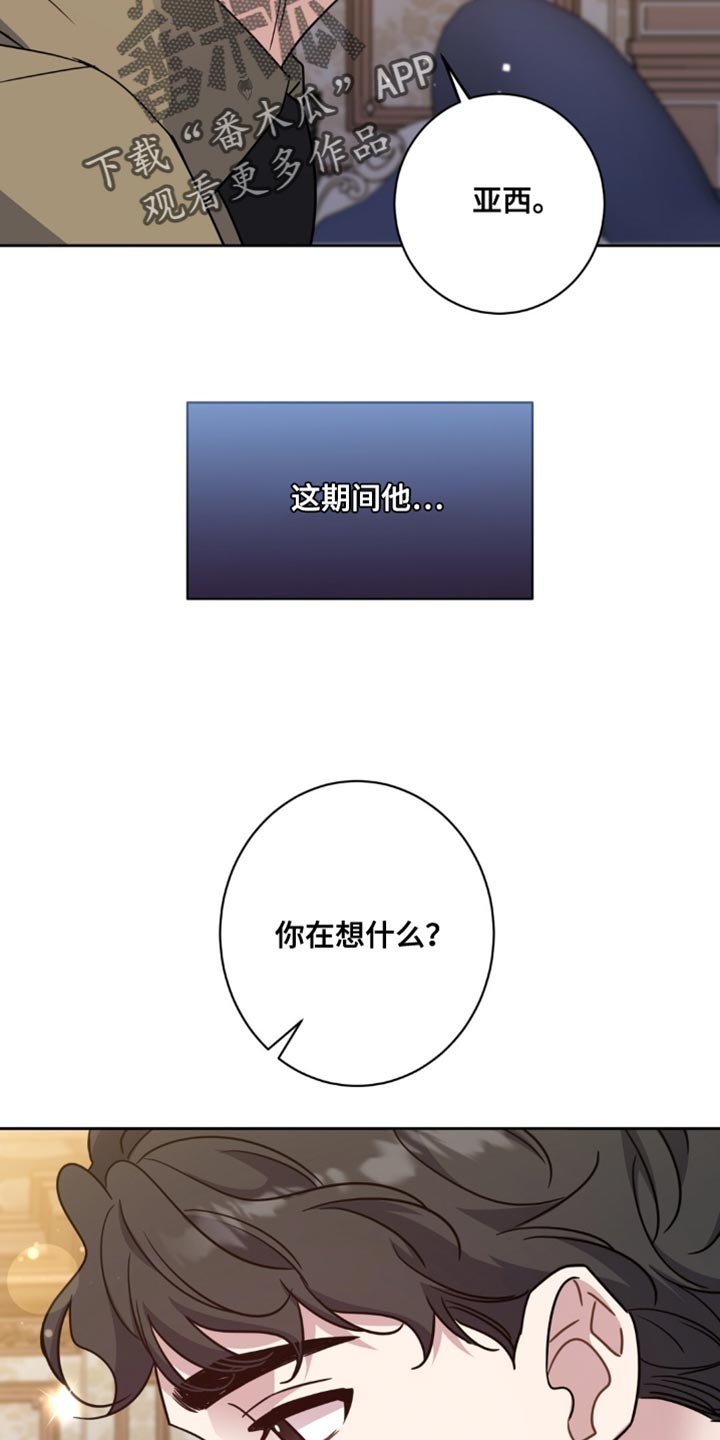 士官的惩罚头像漫画,第95章：我也不打算回应2图
