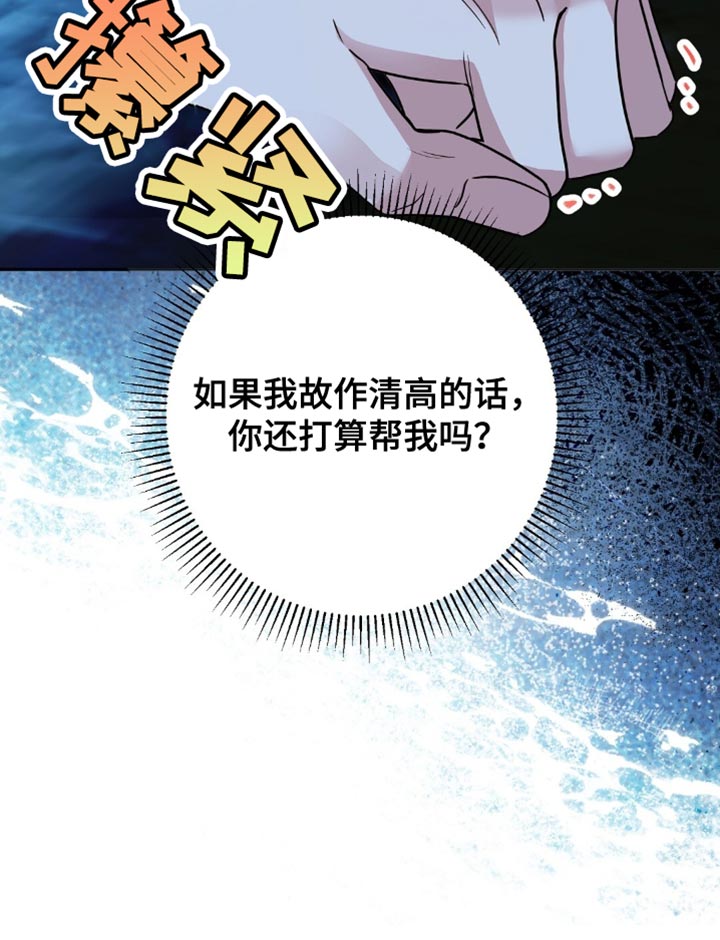 士官的严重警告处分批准权限漫画,第50章：我有个请求3图