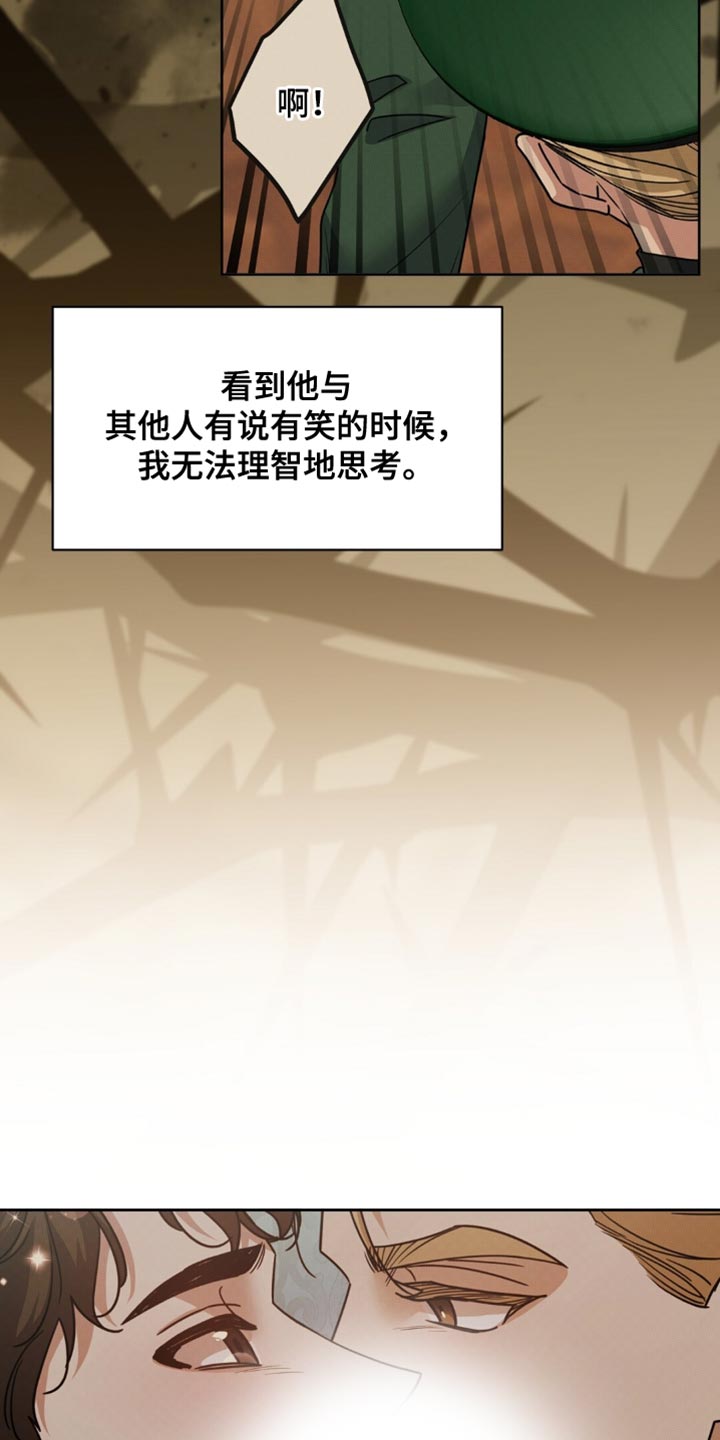 士官的徽记在哪里刷漫画,第102章：扭曲的关系2图