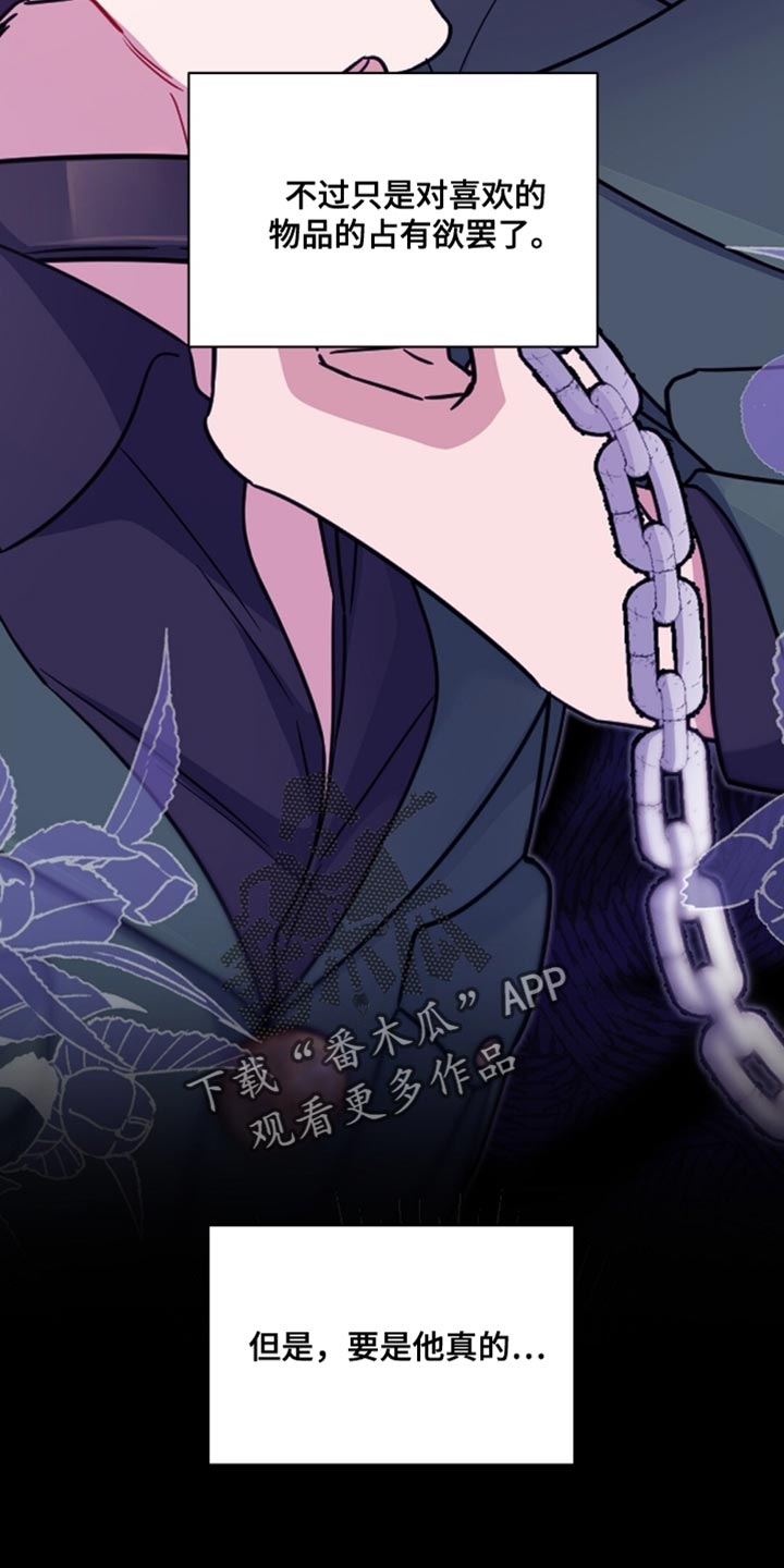 士官的惩罚头像漫画,第95章：我也不打算回应5图