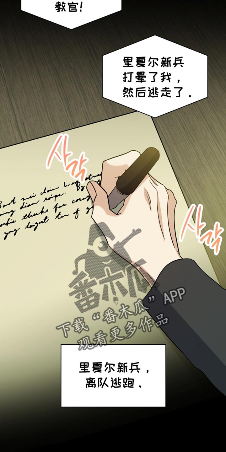 士官警告处分扣分漫画,第68章：不单纯的关系2图