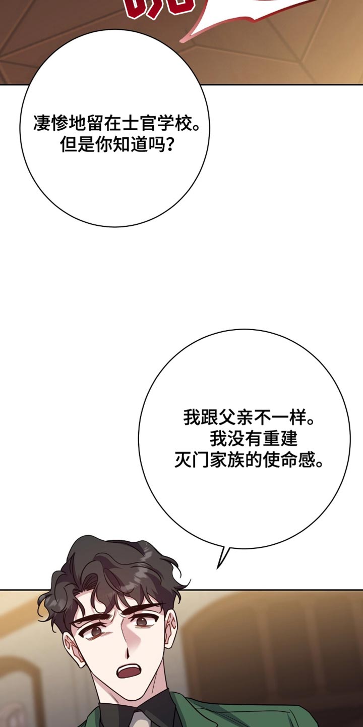 士官滞留部队有惩罚规定吗漫画,第74章：你要杀了我？2图
