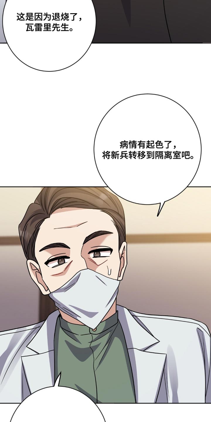 士官的惩罚漫画,第60章：你清醒了3图