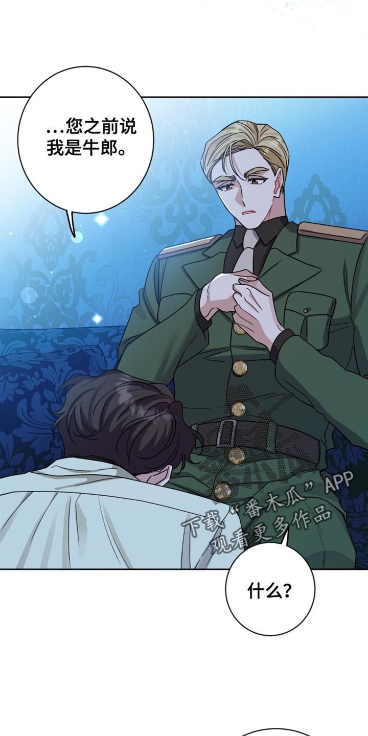 士麦那与卡里普漫画,第51章：有必要让你知道1图