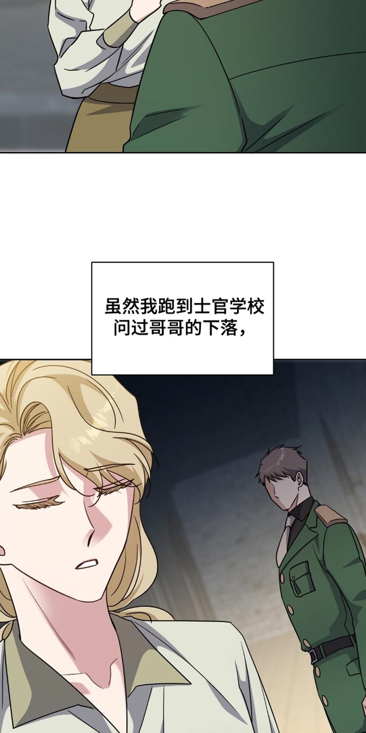 士官的惩罚头像漫画,第87章：背叛3图