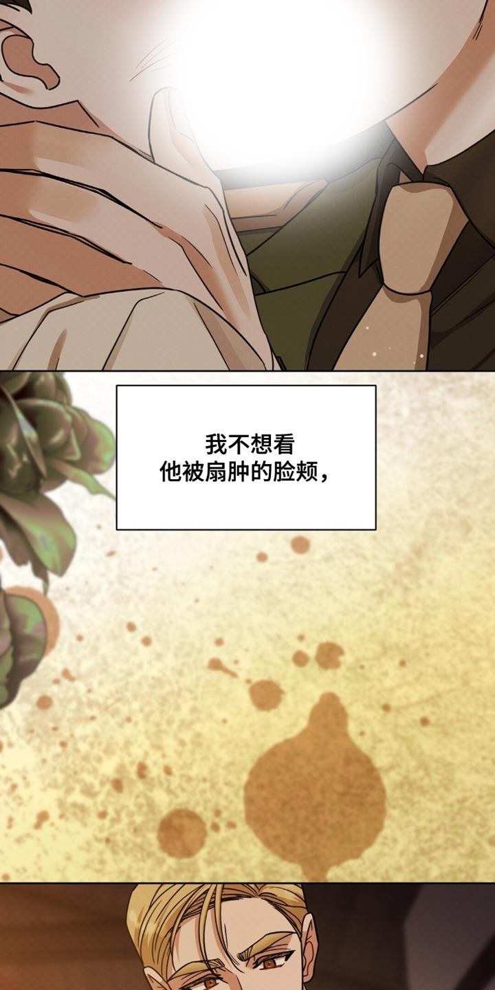 士官的徽记在哪里刷漫画,第102章：扭曲的关系3图