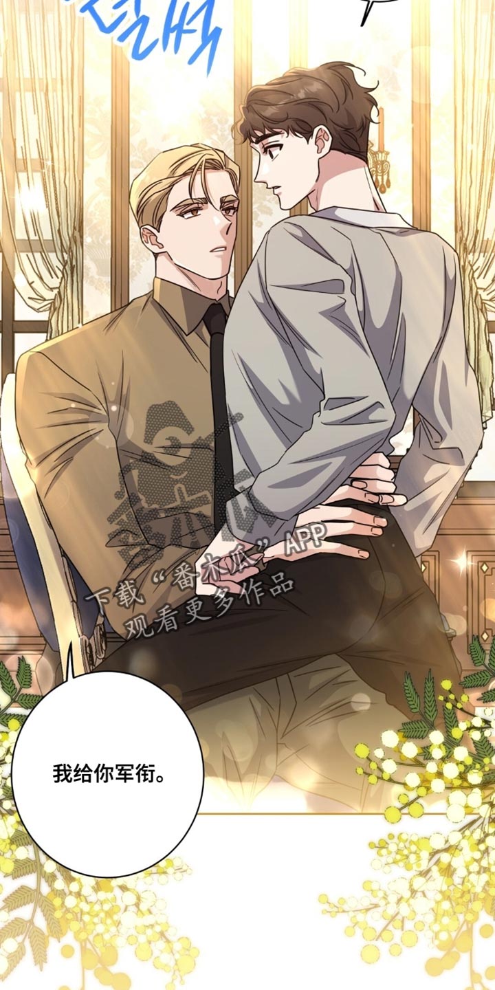 士官的惩罚漫画,第94章：我给你军衔1图