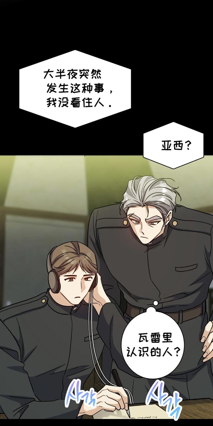 士官警告处分扣分漫画,第68章：不单纯的关系3图