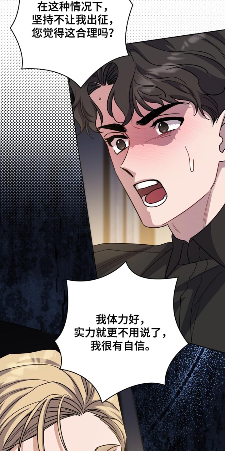 士官遭罚漫画,第58章：无理取闹！5图