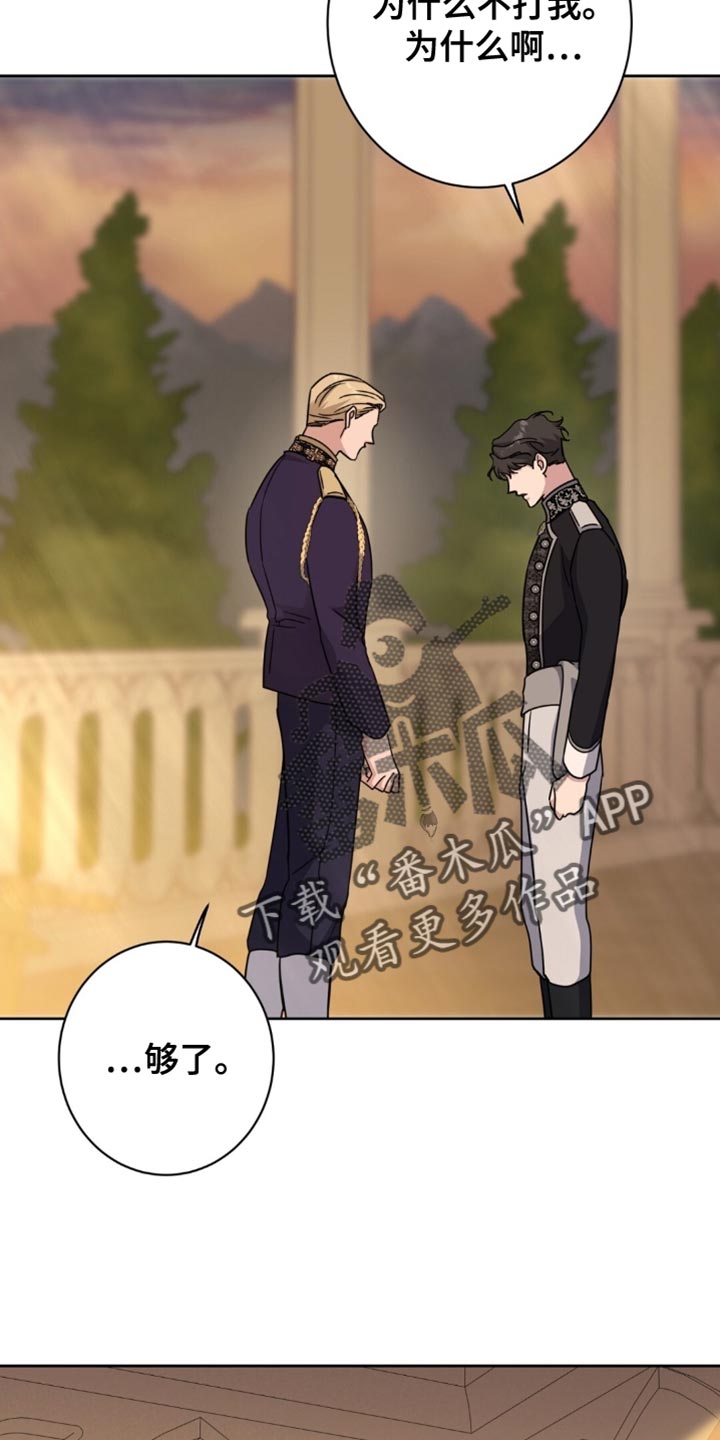 士官的惩罚漫画,第100章：那就放了我4图