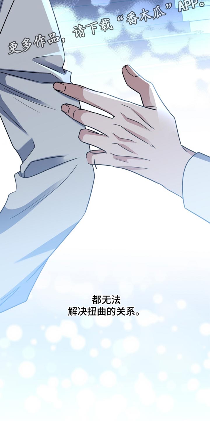 士官的徽记在哪里刷漫画,第102章：扭曲的关系1图