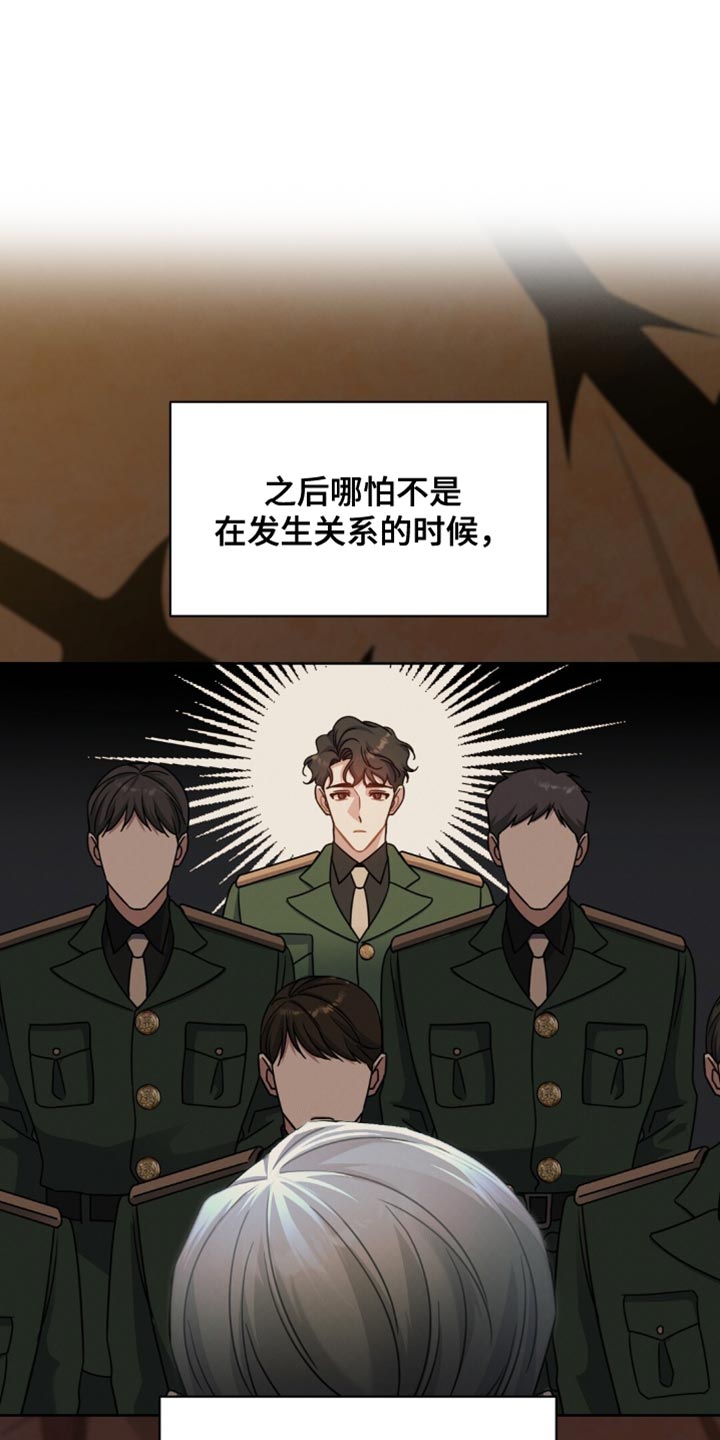 士官的徽记在哪里刷漫画,第102章：扭曲的关系4图