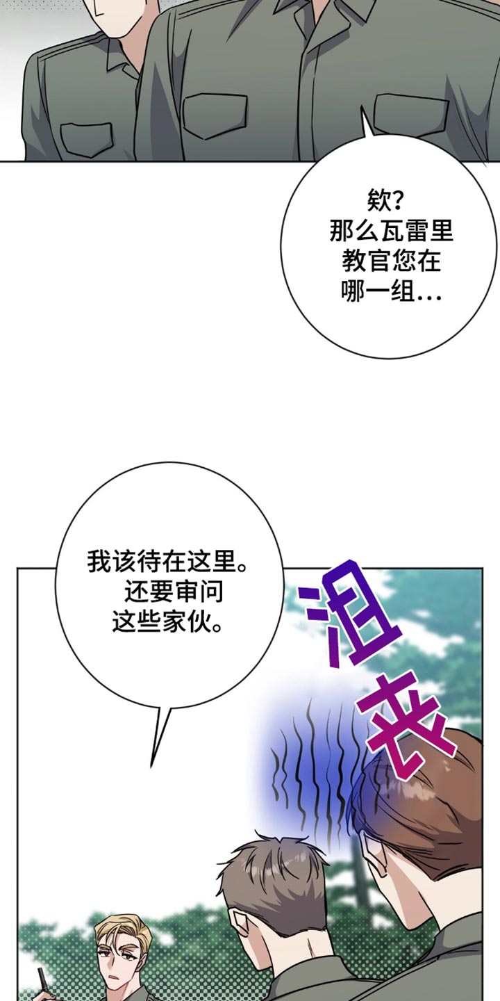 士官的惩罚动漫又叫做什么名字呢漫画,第56章：出大事了4图
