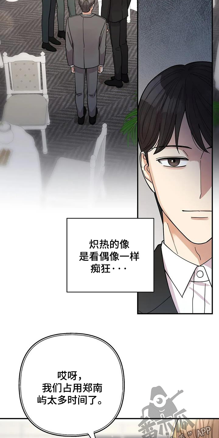 灿烂的风和海去饭店吃饭后续漫画,第69章：我的目标4图