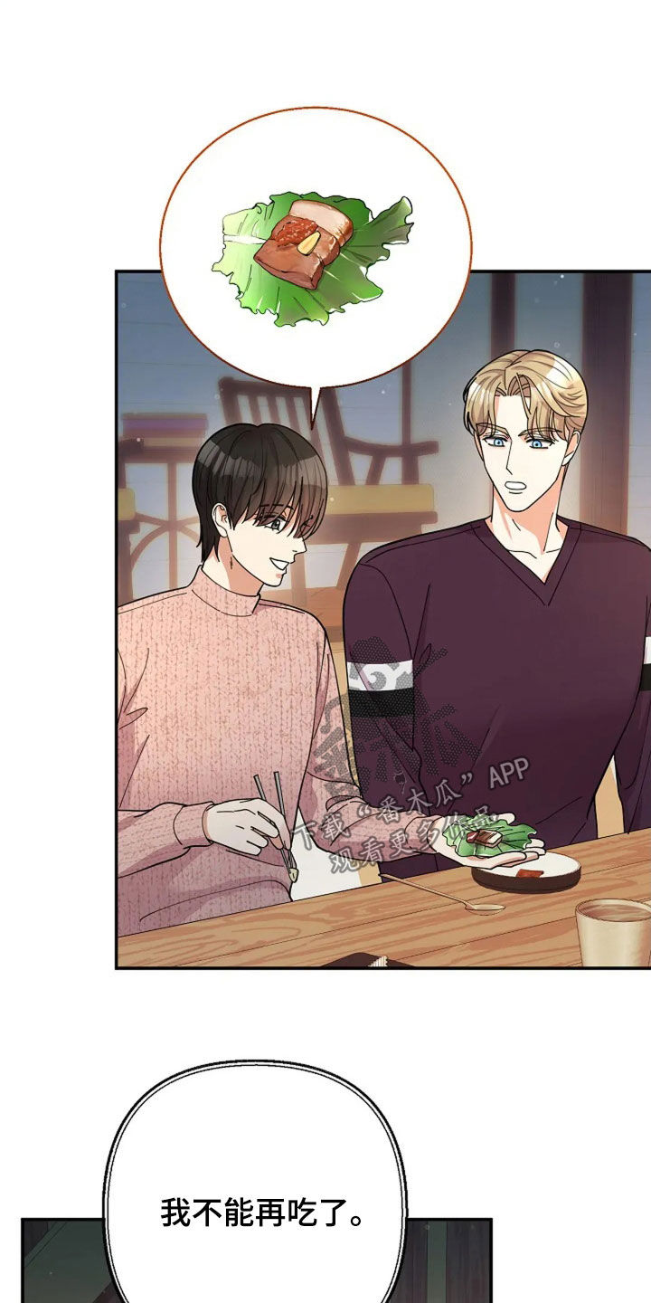 灿烂的风和海去饭店吃饭后续漫画,第53章：美好的人2图