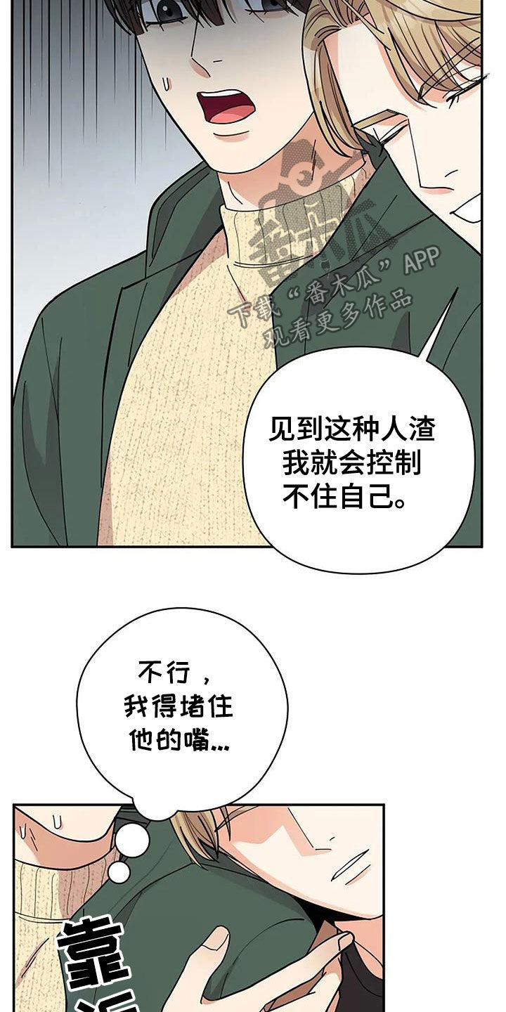 灿烂的黑暗漫画,第36章：发飙2图