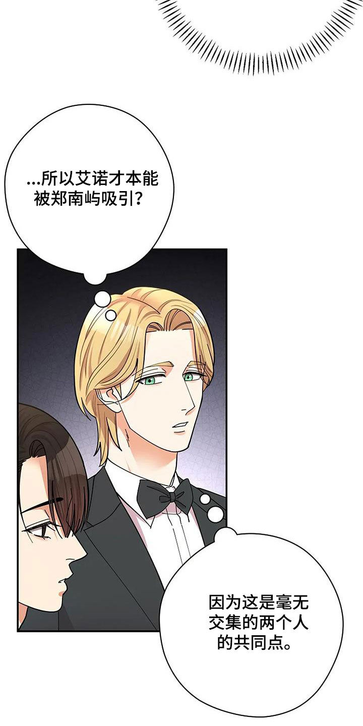 灿烂的黑暗漫画,第41章：男主角4图