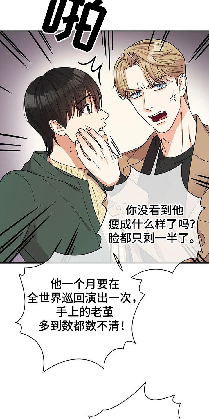 灿烂的黑暗漫画,第36章：发飙4图