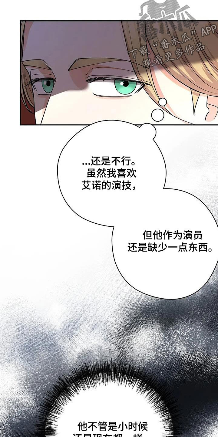 灿烂的黑暗漫画,第32章：豪赌3图