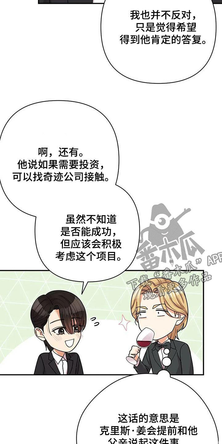灿烂的黑暗漫画,第41章：男主角4图