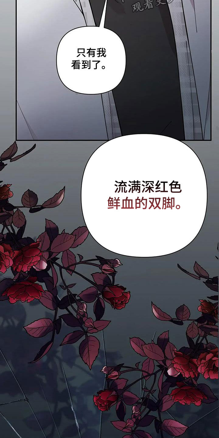 灿烂的阳光能照进黑暗漫画,第43章：只有我看到了3图