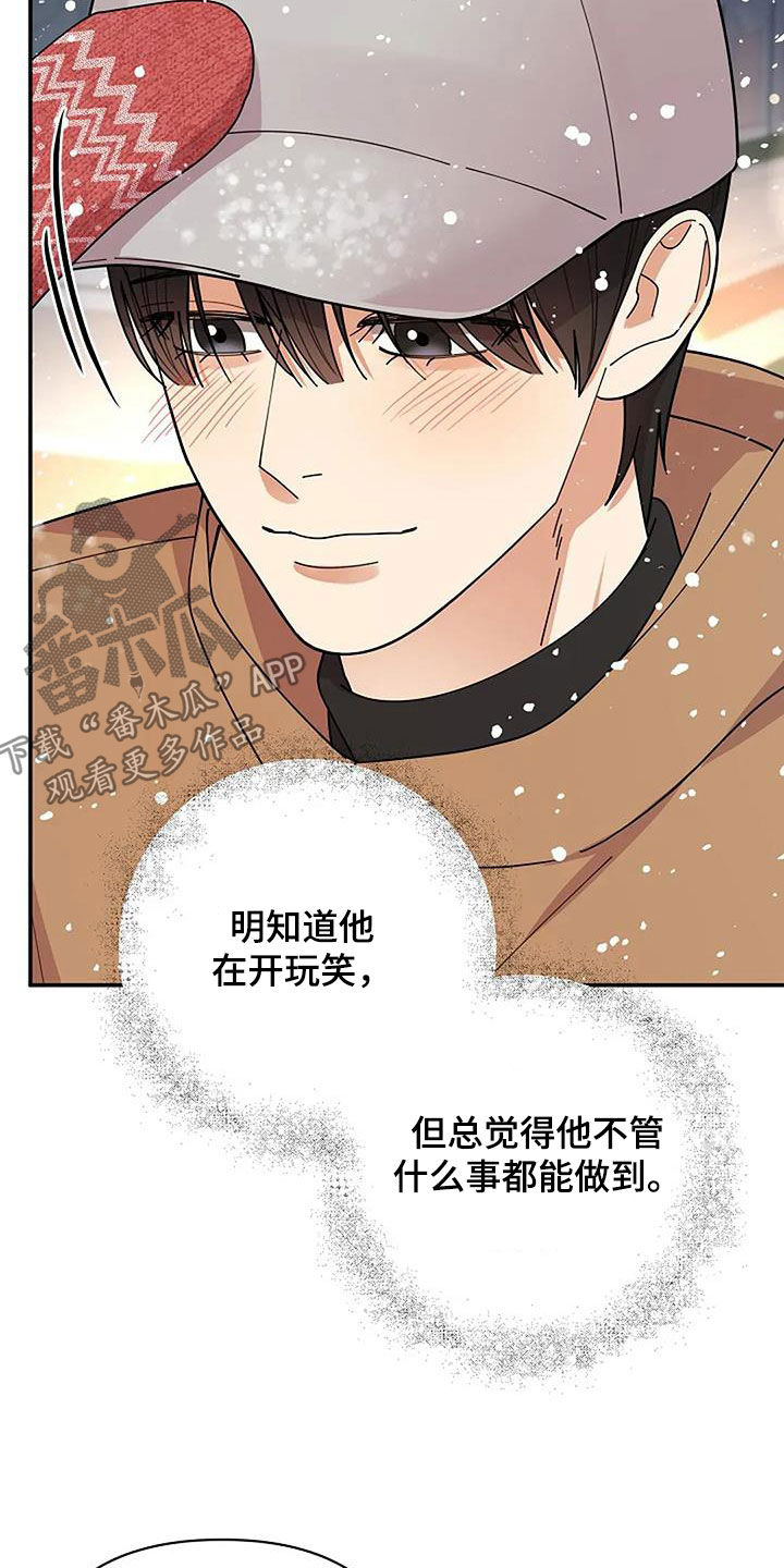 灿烂的七十年代漫画,第48章：不能放开你的手2图
