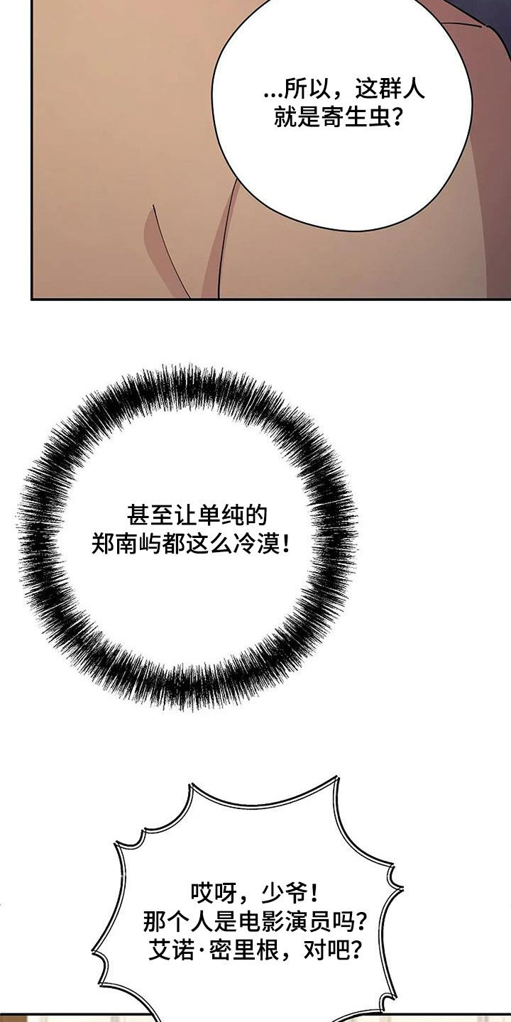 灿烂的黑夜火热的心漫画,第33章：寄生虫1图