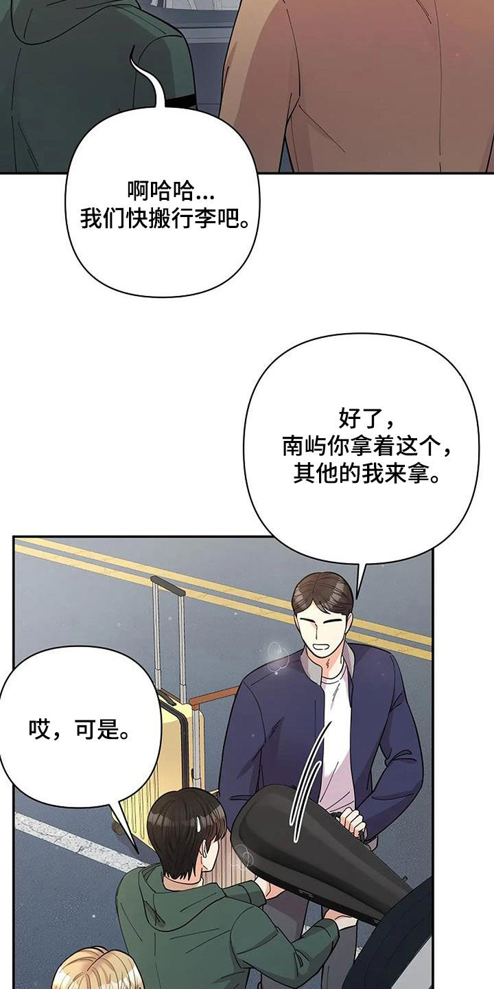 灿烂的黑暗漫画,第33章：寄生虫3图