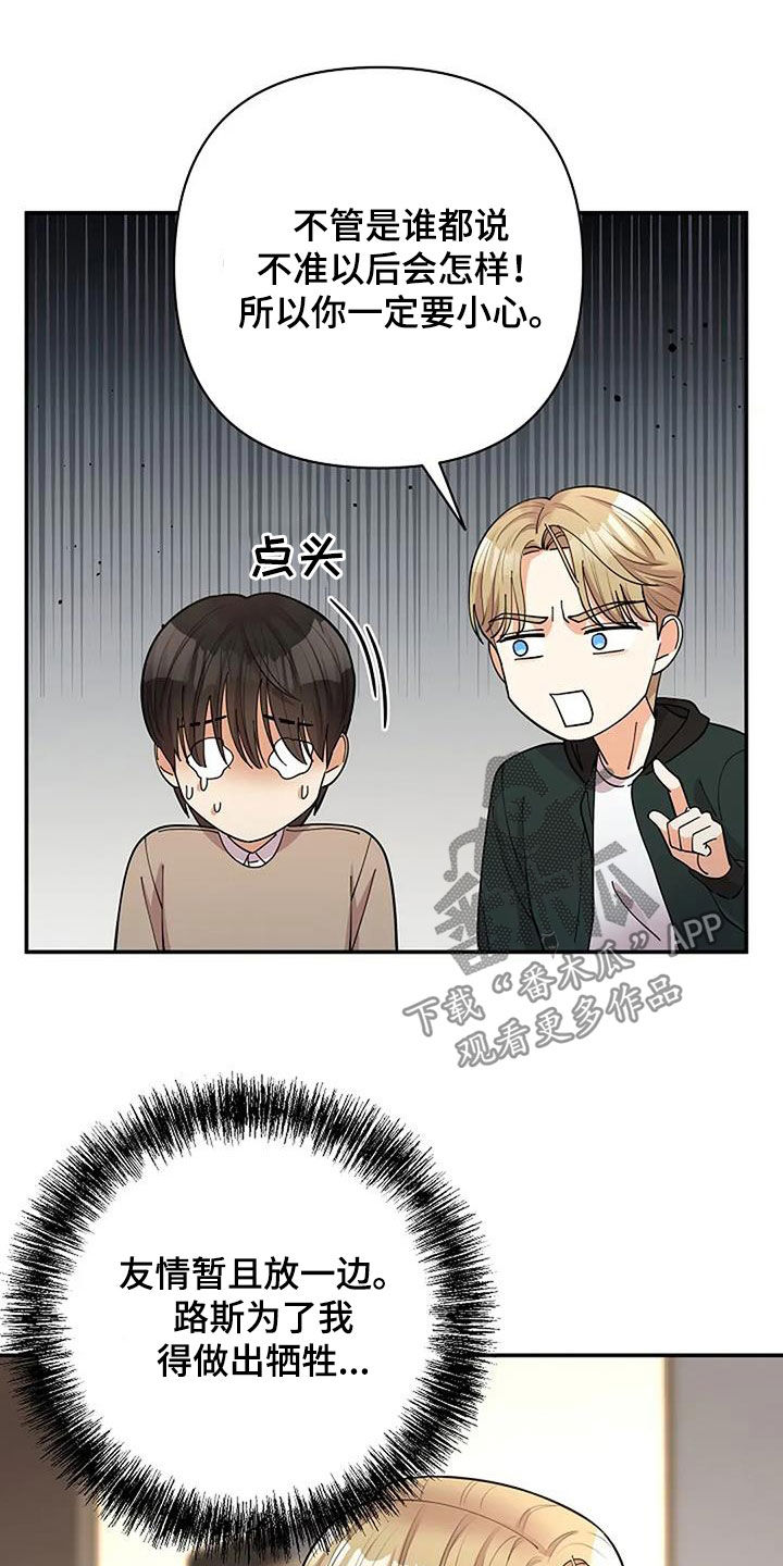 灿烂的黑暗漫画,第30章：很重要的事5图